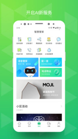 幸福绿城APP官方版