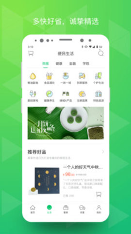 幸福绿城APP官方版