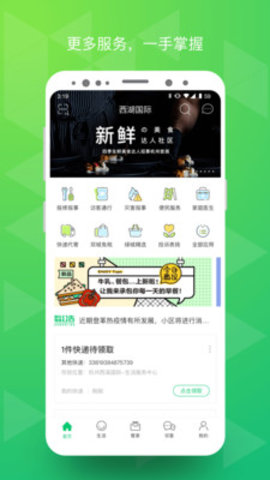幸福绿城APP官方版