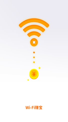 WiFi赚宝app安卓版下载