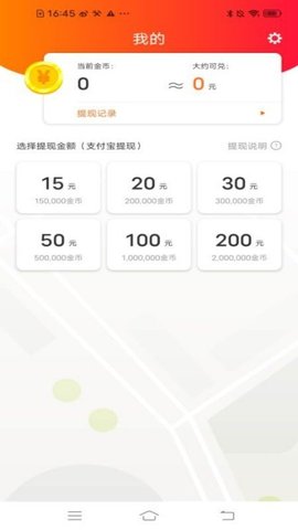 WiFi赚宝app安卓版下载