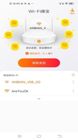 WiFi赚宝app赚钱版