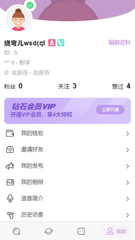 探密社交app