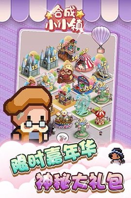 合成小小镇领红包游戏破解版