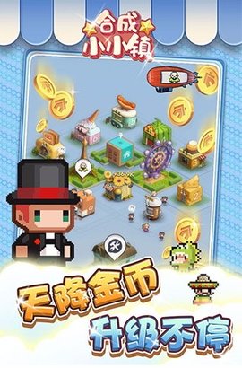 合成小小镇领红包游戏破解版