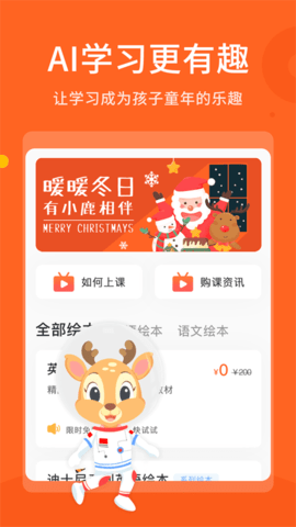 拼小鹿AI课app官方专业版
