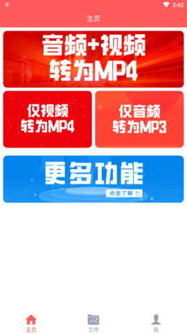 秒转M4S免费版app