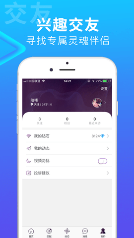 凡声语音聊天app官方版