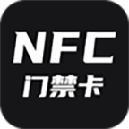 门禁卡NFC app安卓版