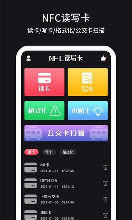 门禁卡NFC app安卓版