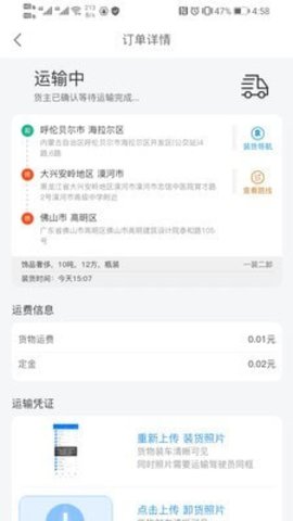 货灵鸟司机端app