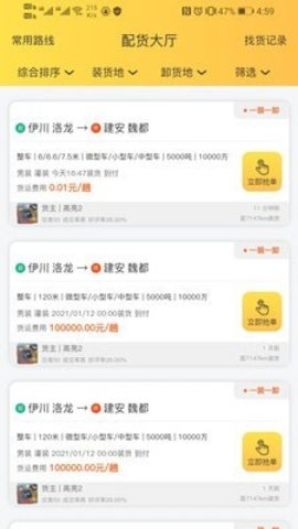 货灵鸟司机端app官方版