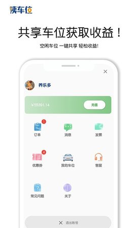 咦车位app安卓手机版