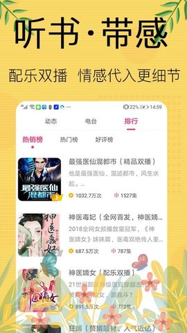 免费听书宝有声软件app安卓版
