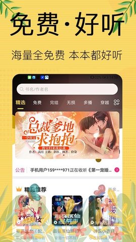 免费听书宝有声软件app安卓版