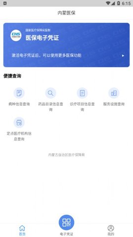 内蒙医保app2021最新版