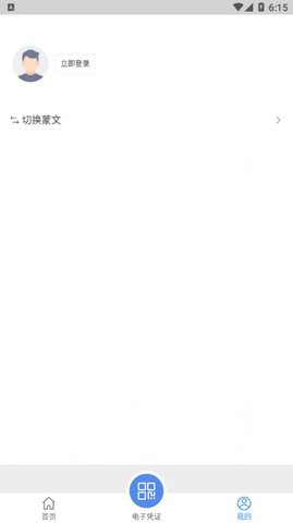 内蒙医保手机客户端官方版