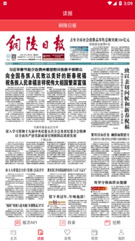 铜陵日报官方客户端下载