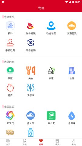 铜陵日报官方客户端下载