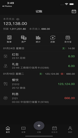 恒记app