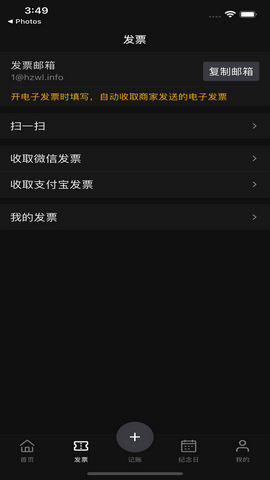 恒记app