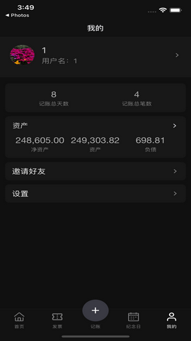 恒记app免费官方版