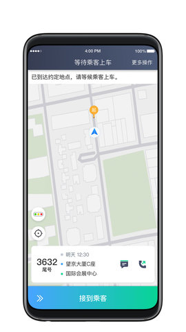 大雁出行司机端app安卓版