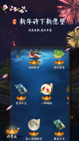 重楼许愿app安卓最新版