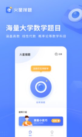 火星搜题APP安卓最新版