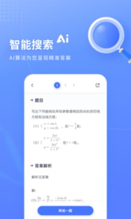 火星搜题APP安卓最新版