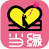 当缘app红娘版