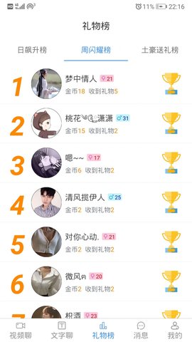 伊人陌声交友app最新版