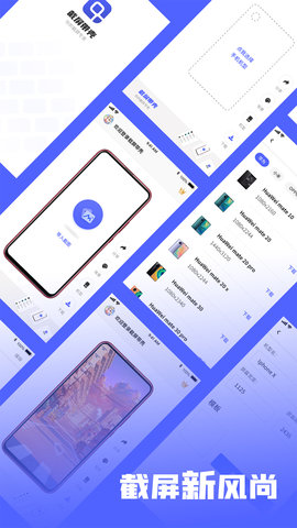 截屏带壳app最新版
