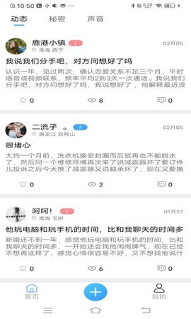 有心事树洞APP软件官方版