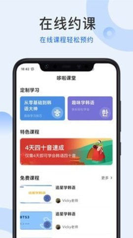 哆啦韩语app安卓版