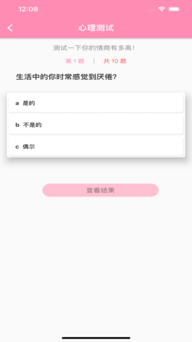 花生倾听App