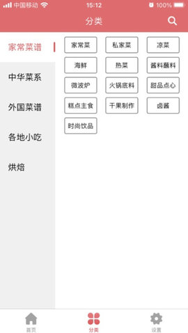一周食谱app官方版