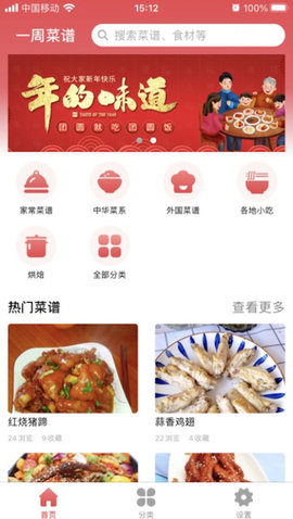 一周食谱app官方版