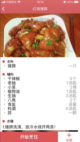 一周食谱app官方版