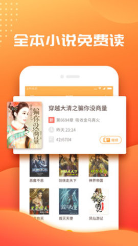 快读免费小说书城破解版无限观看