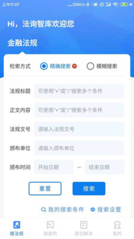 法询智库官方客户端下载