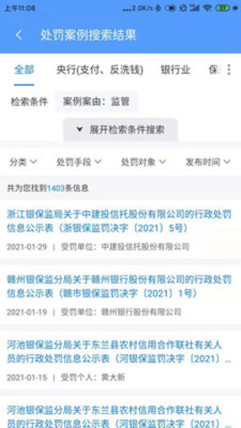 法询智库官方客户端下载