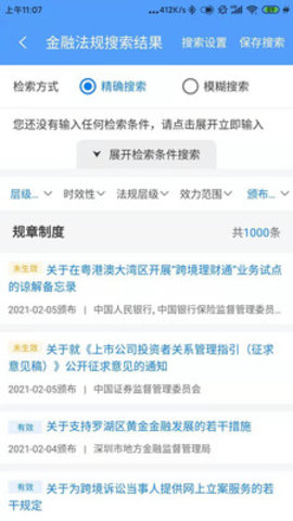 法询智库官方客户端下载