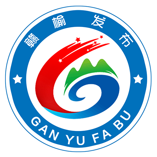 赣榆发布融媒体平台