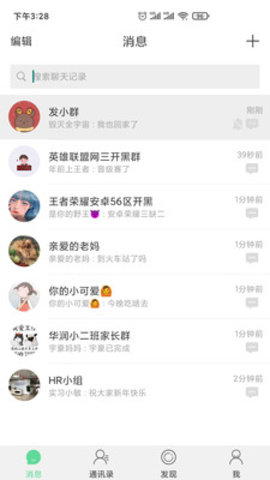 艾聊企业版安卓版