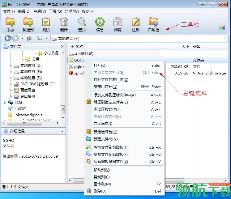 好压软件HaoZip(kz文件打开专用软件)