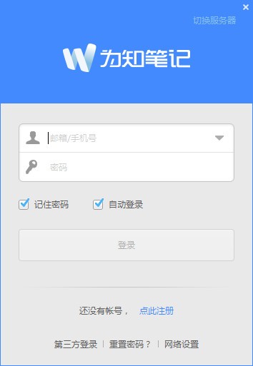 为知笔记电脑端中文版