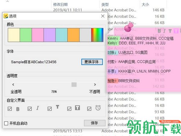 好记心桌面贴