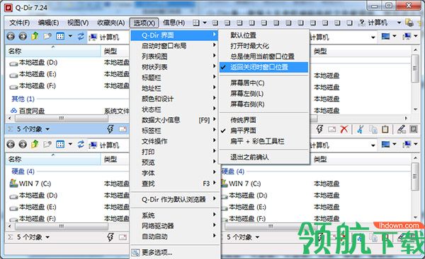 Q-Dir_四窗口资源管理器