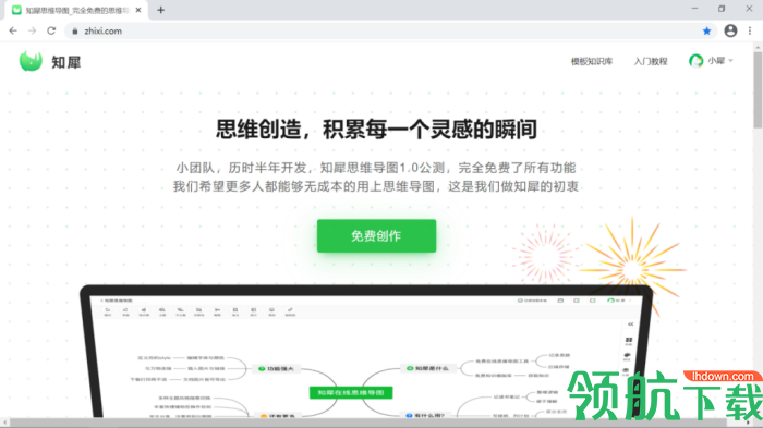 知犀思维导图